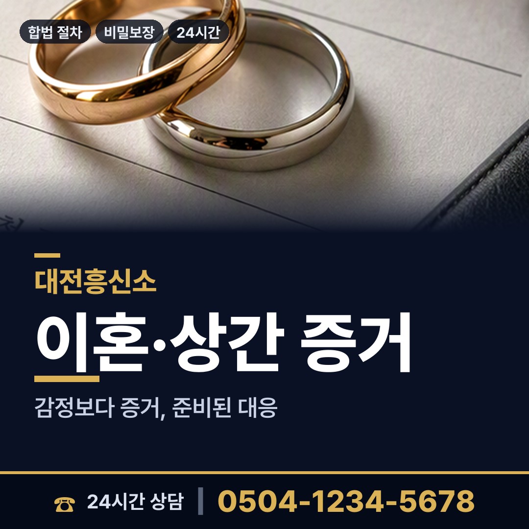 대전 용운동 대기업조사 상담 안내