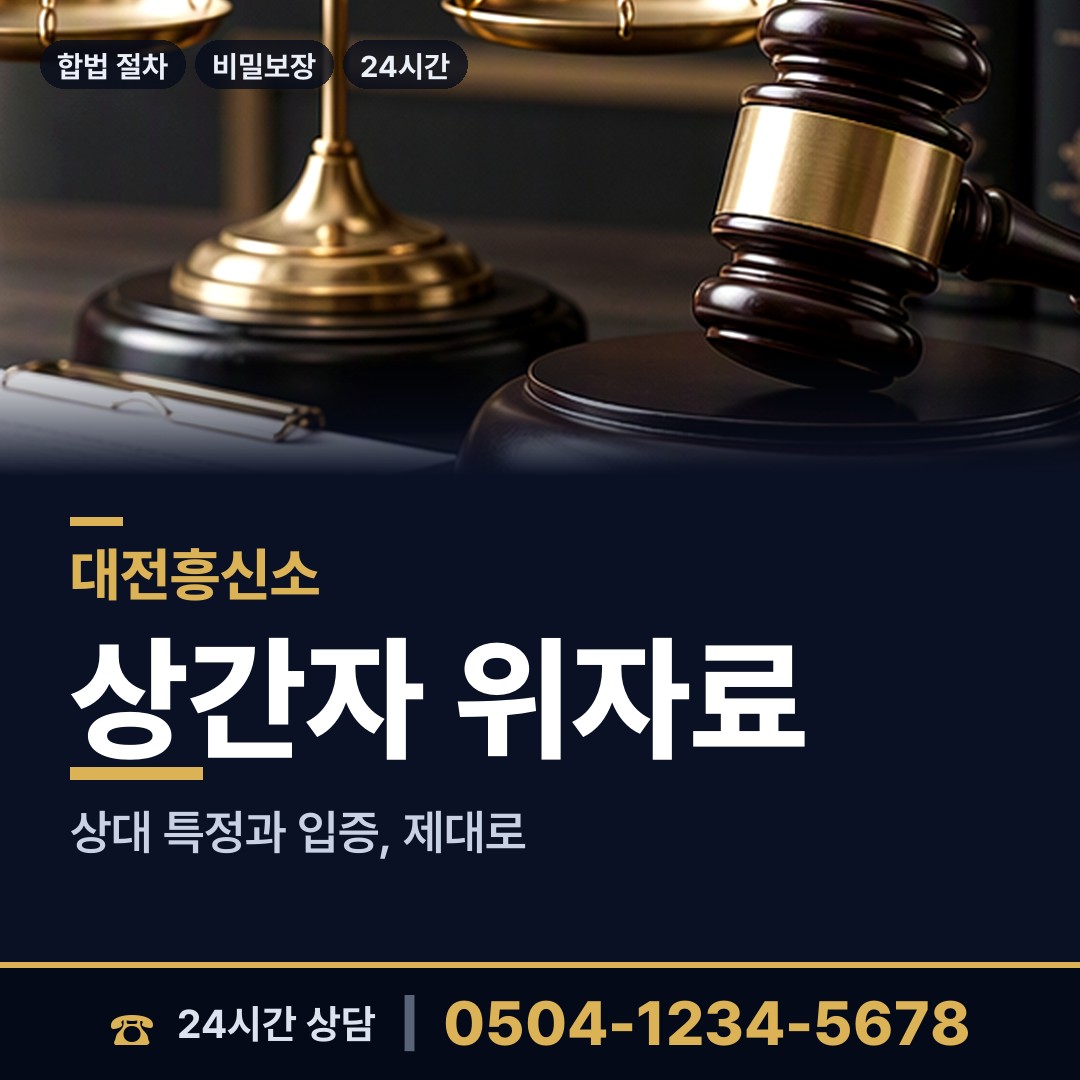 대전 용운동 흥신소탐정 상담 안내