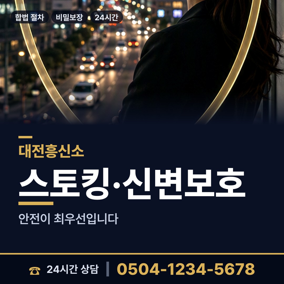 대전 용운동 탐정의뢰 상담 안내